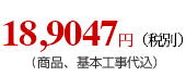 189,047~iŔjiiA{H㍞j